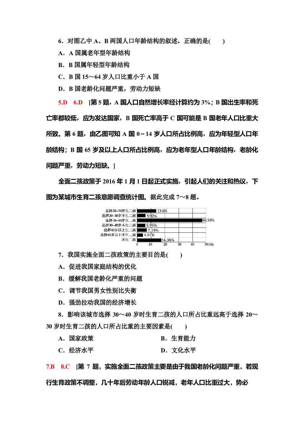 2019-2020同步中图版地理必修二新突破课时分层作业1　人口增长的模式及地区分布 Word版含解析第3页