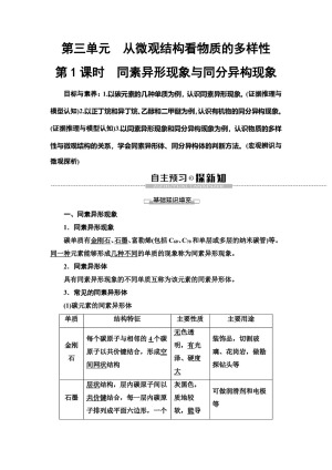 2019-2020学年苏教版必修二  专题1 第3单元 第1课时　同素异形现象与同分异构现象 学案