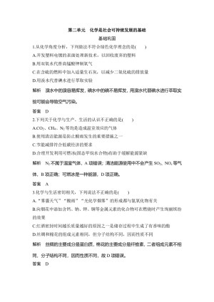 2019-2020学年苏教版必修2 专题4第二单元 化学是社会可持续发展的基础 作业
