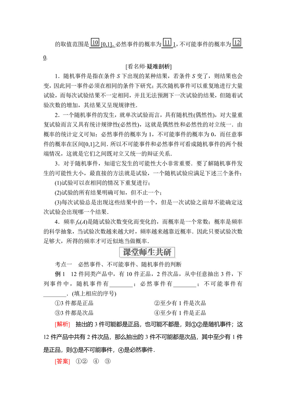 2019-2020学年北师大必修三  3.1.1 频率与概率 学案第2页
