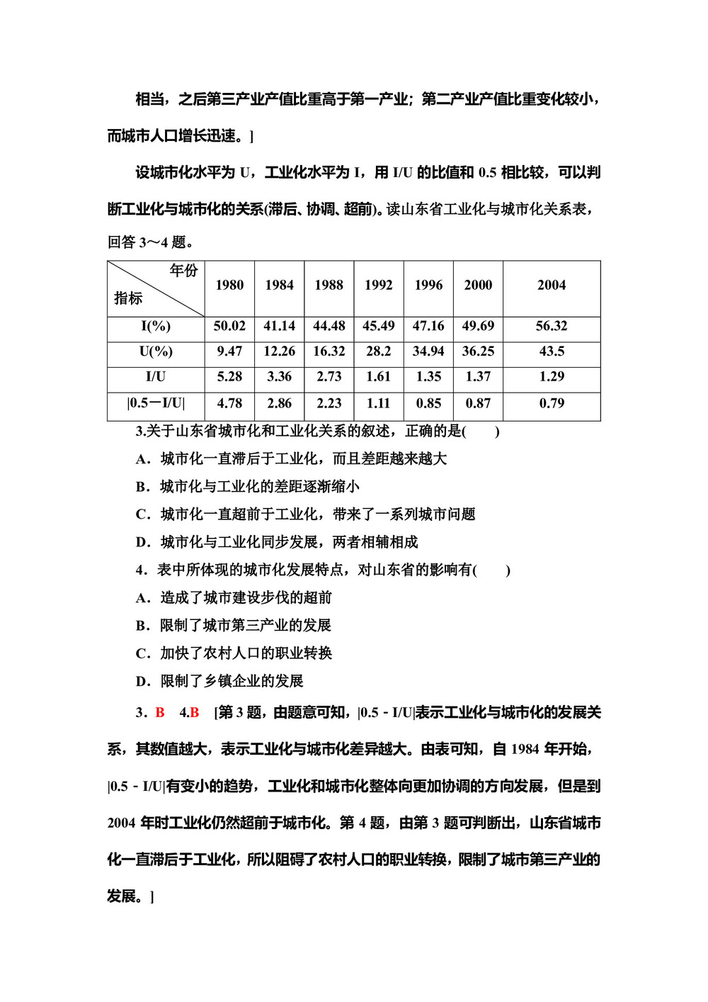 2019-2020同步中图版地理必修三新突破课时分层作业10 中国江苏省工业化和城市化的探索 Word版含解析第2页