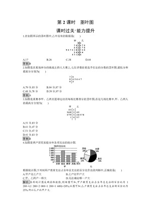 2019-2020学年北师大版必修三 第1章 3.2 茎叶图 作业