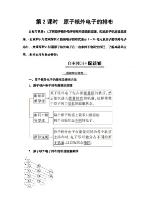 2019-2020学年苏教版选修三  专题2 第1单元 第2课时　原子核外电子的排布 学案
