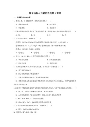 2019-2020学年人教版选修3第1章第2节原子结构与元素的性质第1课时作业