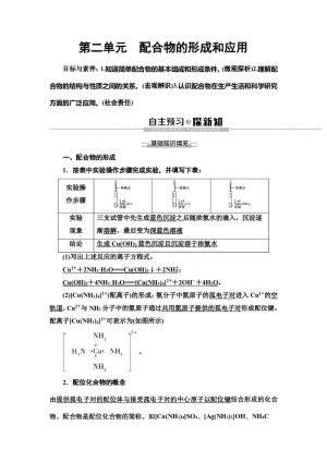 2019-2020学年苏教版选修三  专题4 第2单元　配合物的形成和应用 学案