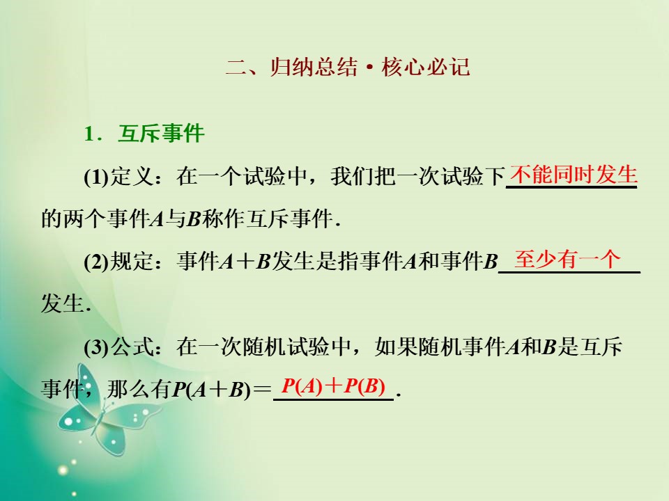 2019-2020学年北师大版必修三  3.2.3　互斥事件 课件（33张）第3页