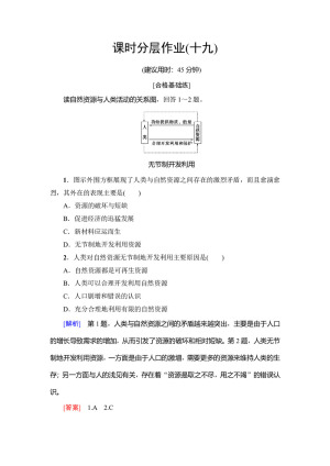 2019-2020同步中图版地理必修一新突破课时分层作业19 水资源对人类生存和发展的意义 Word版含解析