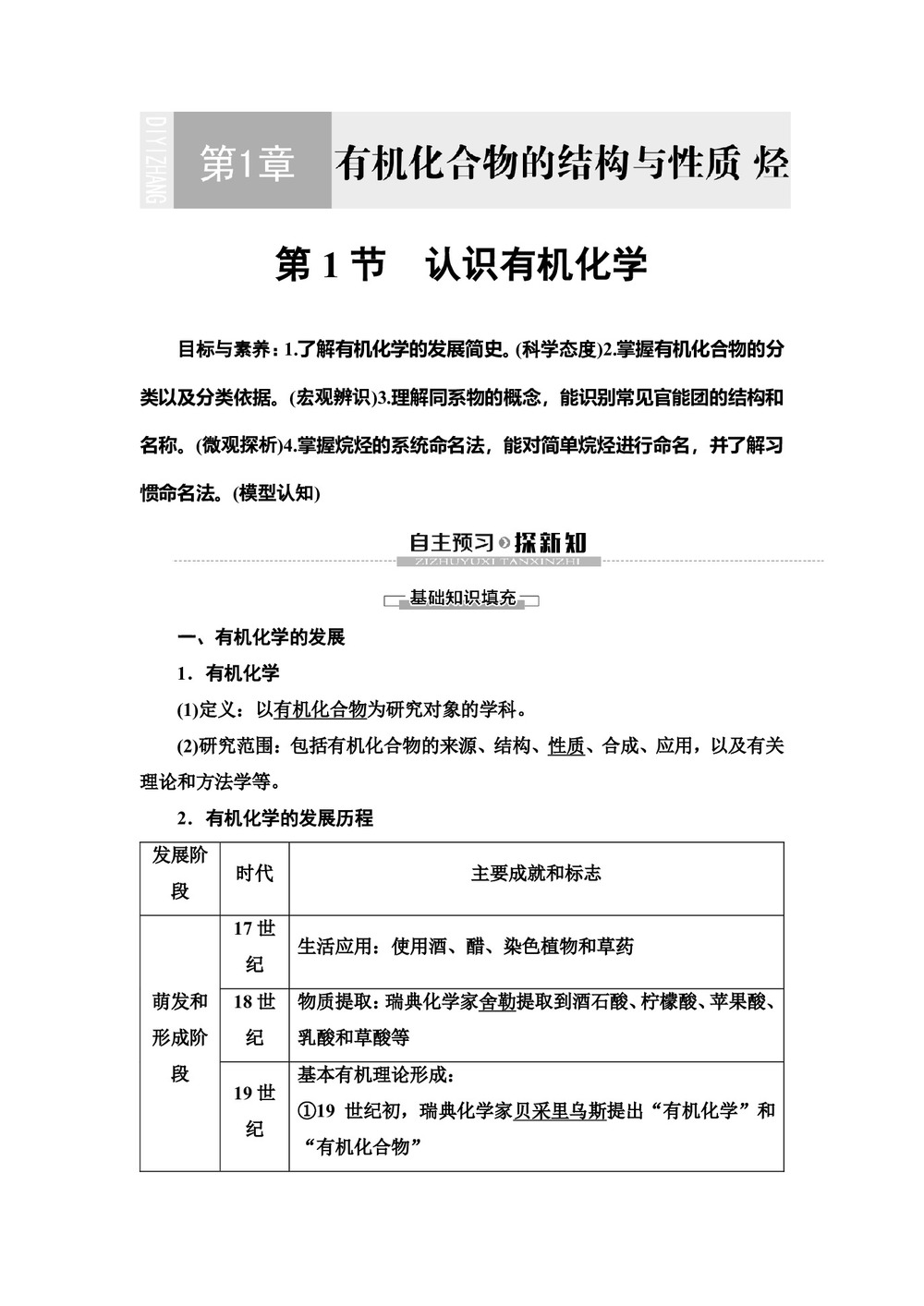 2019-2020学年鲁科版选修五 第1章 第1节 认识有机化学 学案第1页