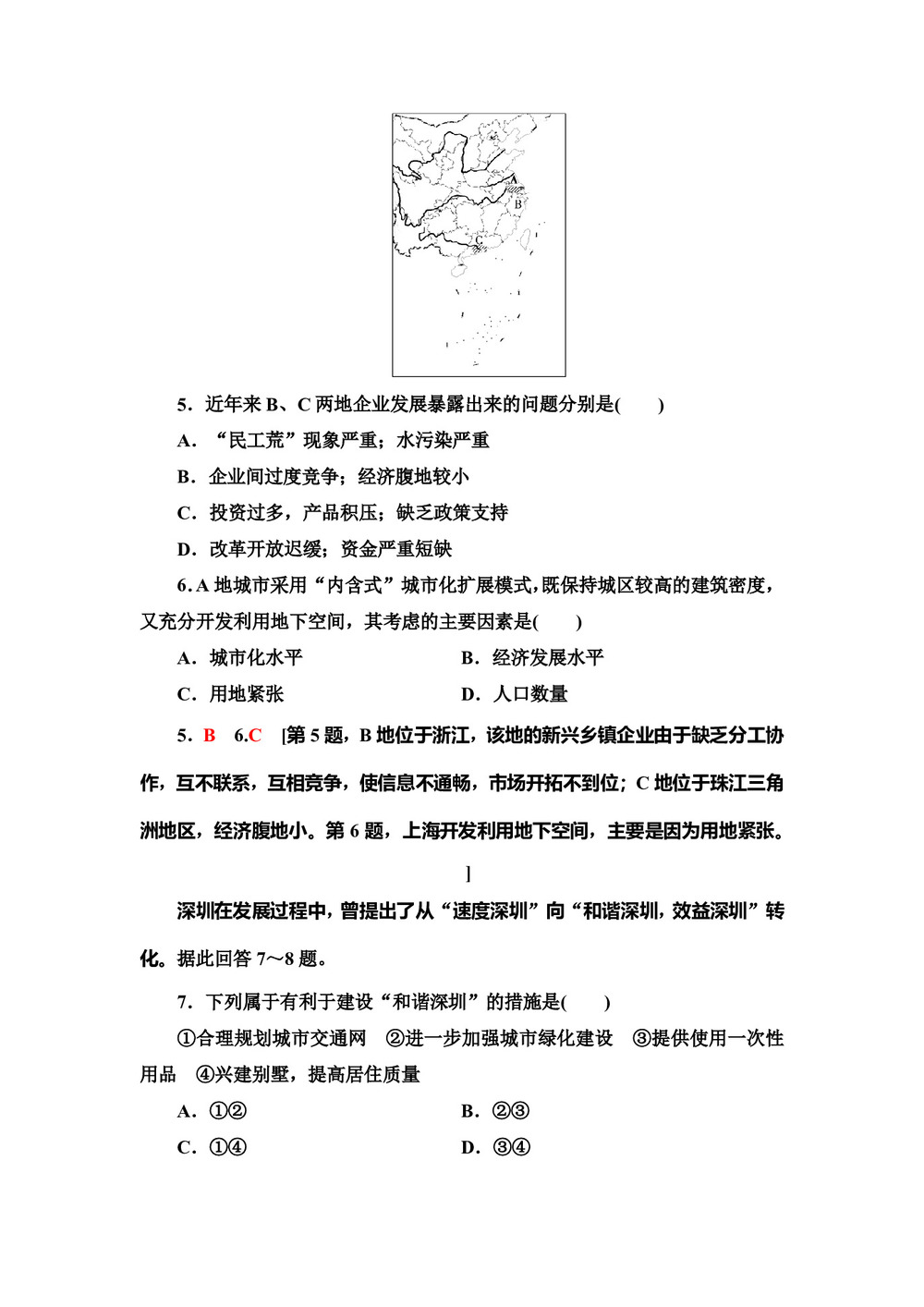 2019-2020同步中图版地理必修三新突破课时分层作业10 中国江苏省工业化和城市化的探索 Word版含解析第3页