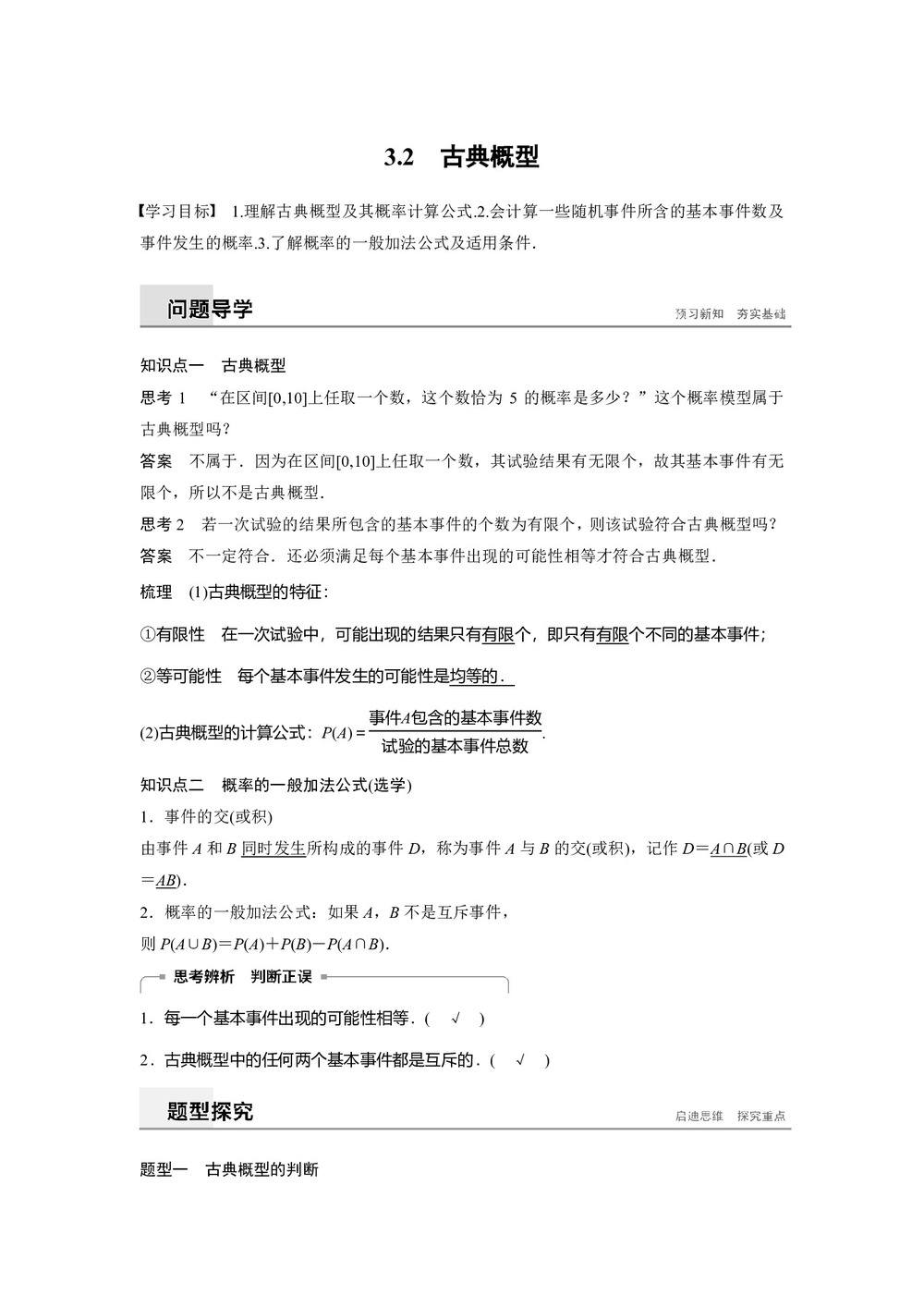 2019-2020学年人教B版必修3  3.2 古典概型 学案第1页