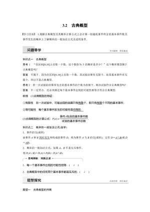 2019-2020学年人教B版必修3  3.2 古典概型 学案
