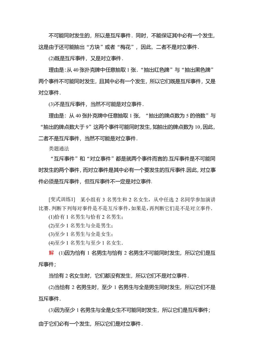 2019-2020学年北师大必修三  3.2.3 互斥事件学案第3页