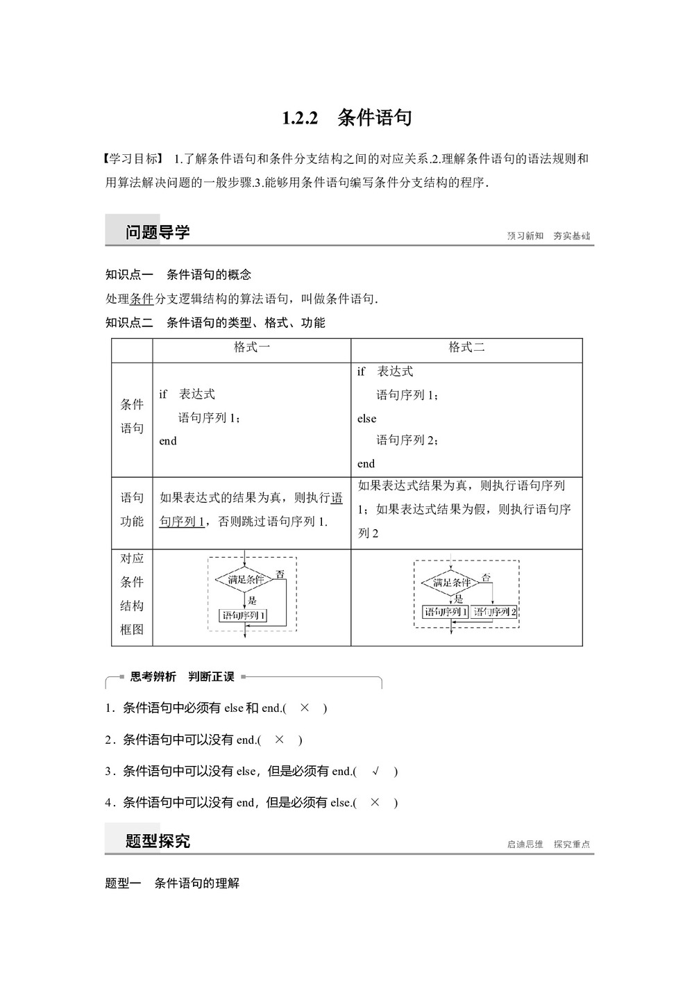 2019-2020学年人教B版必修3  1.2.2 条件语句 学案第1页