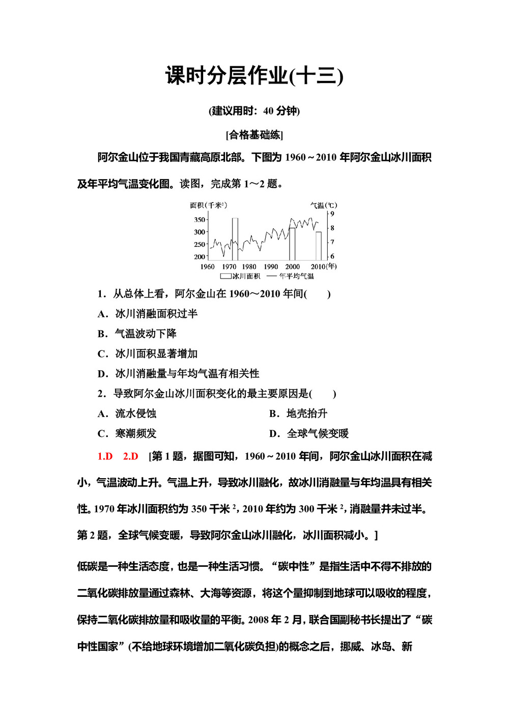 2019-2020同步中图版地理必修二新突破课时分层作业13　人类面临的主要环境问题 Word版含解析第1页