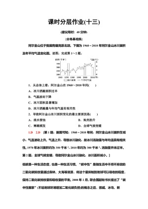 2019-2020同步中图版地理必修二新突破课时分层作业13　人类面临的主要环境问题 Word版含解析