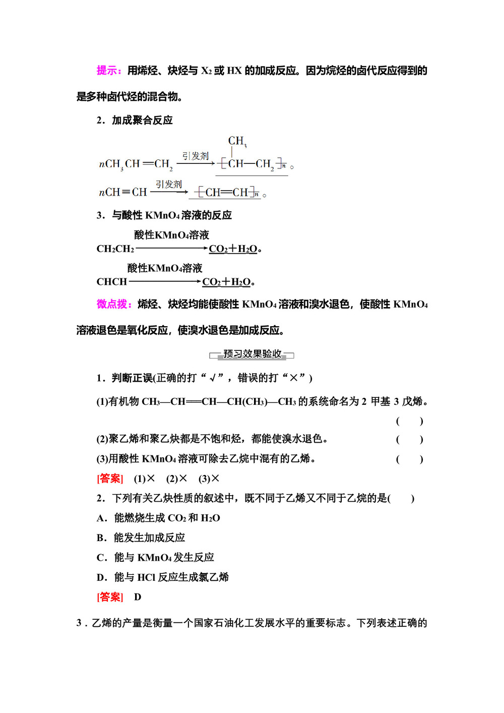 2019-2020学年鲁科版选修五 第1章 第3节 第2课时 烯烃和炔烃的化学性质 学案第2页
