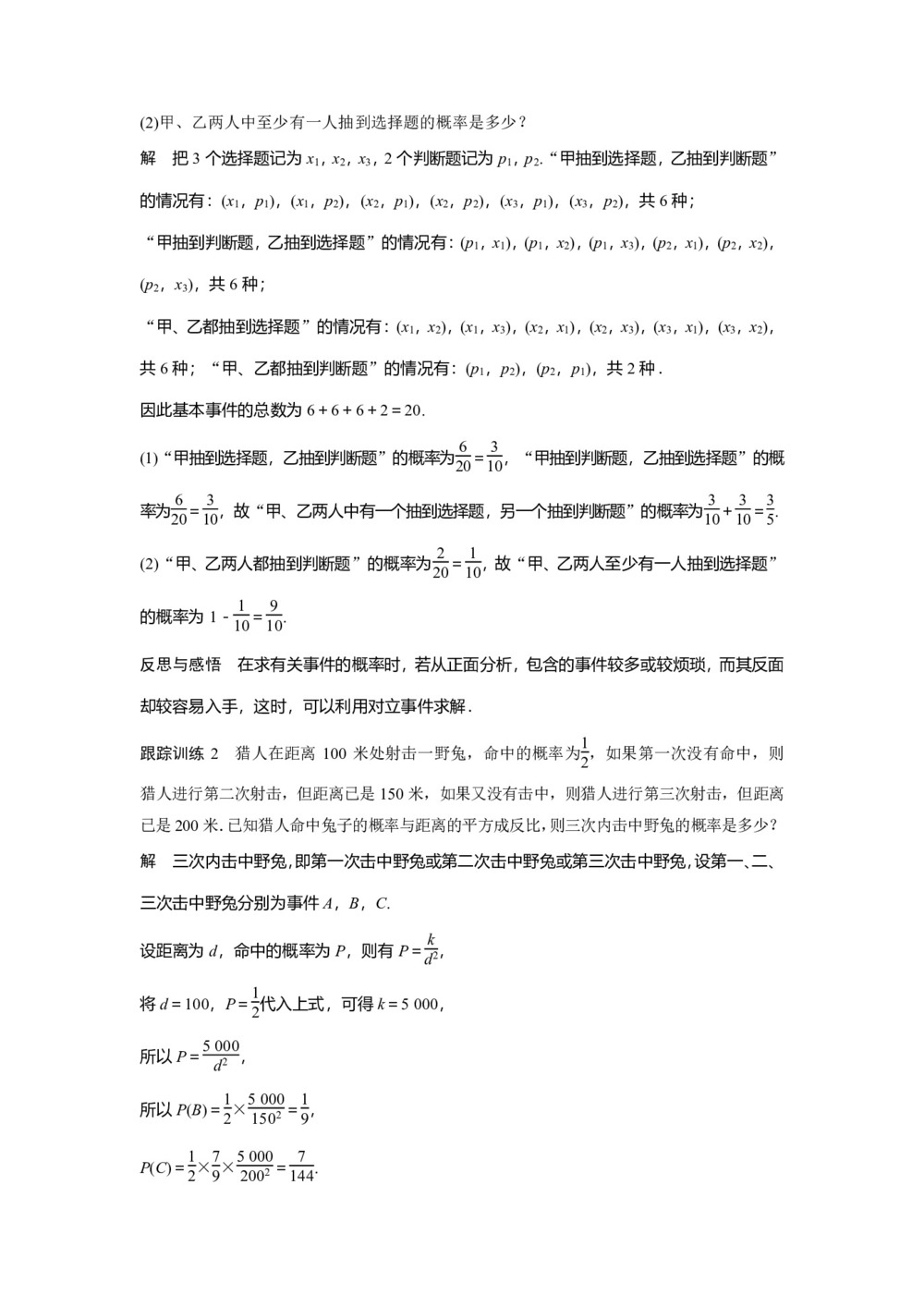 2019-2020学年人教B版必修3  第三章 概率 章末复习  学案第3页