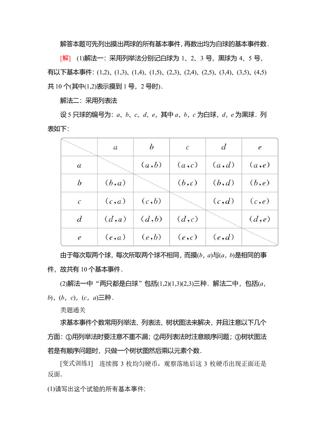 2019-2020学年北师大必修三  3.2.1 古典概型的特征和概率计算公式、3.2.2 建立概率模型 学案第3页