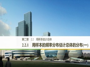 2019-2020学年人教B版必修3  2.2.1 用样本的频率分布估计总体的分布（一） 课件（43张）