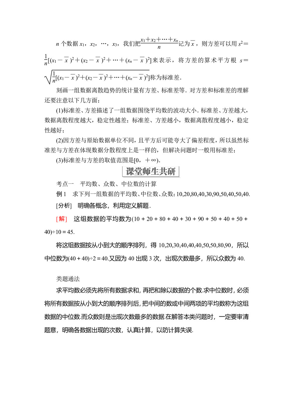 2019-2020学年北师大必修三  1.4.1 平均数、中位数、众数、极差、方差+1.4.2 标准差 学案第2页