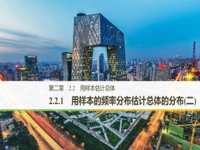 2019-2020学年人教B版必修3  2.2.1 用样本的频率分布估计总体的分布（二） 课件（36张）