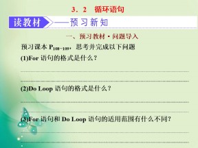 2019-2020学年北师大版必修三  2.3.2　循环语句 课件（30张）
