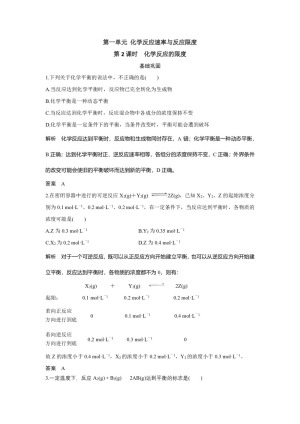 2019-2020学年苏教版必修2 专题2第一单元 化学反应速率与反应限度（第2课时） 作业