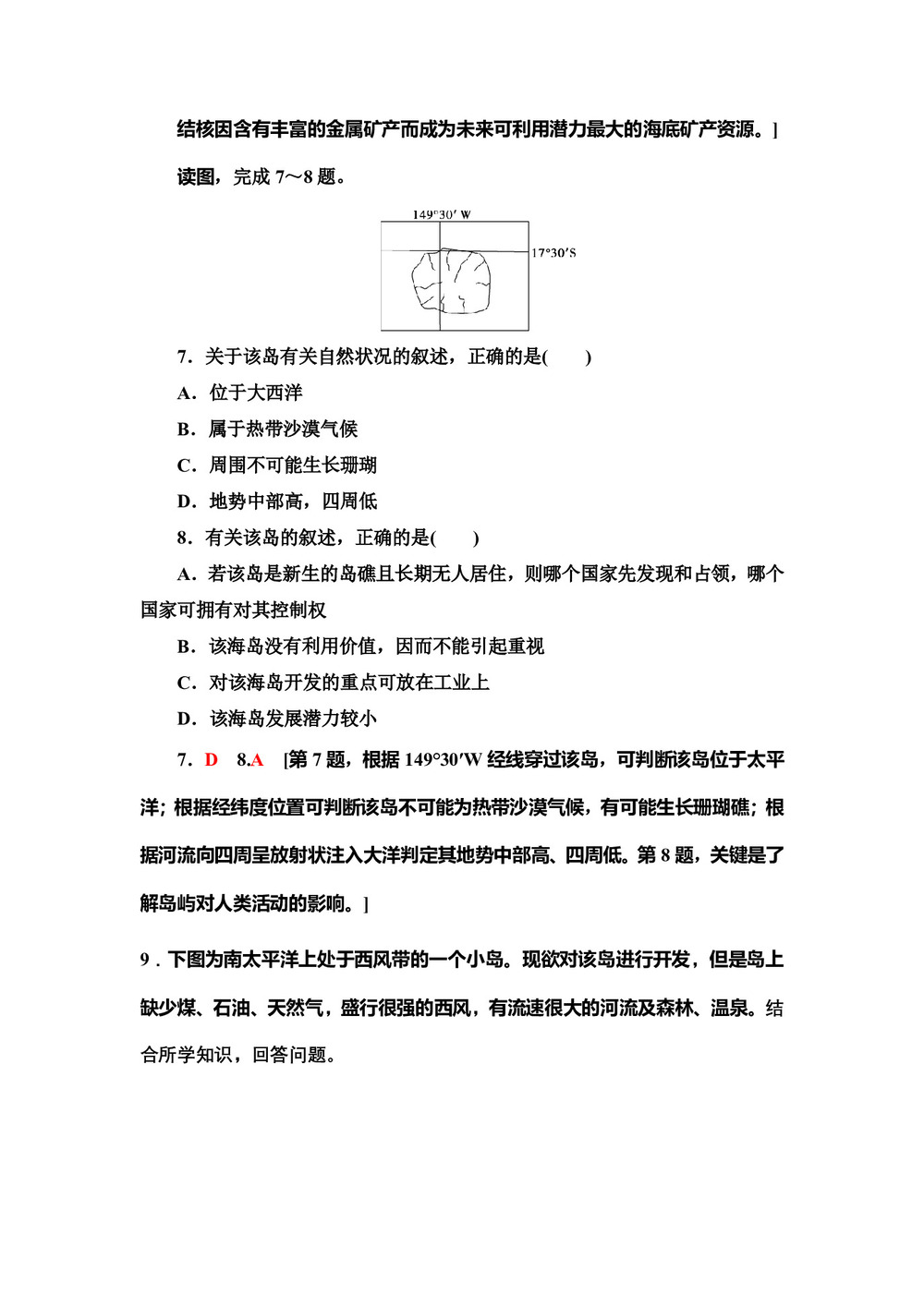 2019-2020同步中图版地理必修三新突破课时分层作业3 区域地理环境对人类活动的影响 Word版含解析第3页
