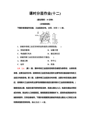 2019-2020同步中图版地理必修二新突破课时分层作业12 地域联系的重要性及主要方式 Word版含解析