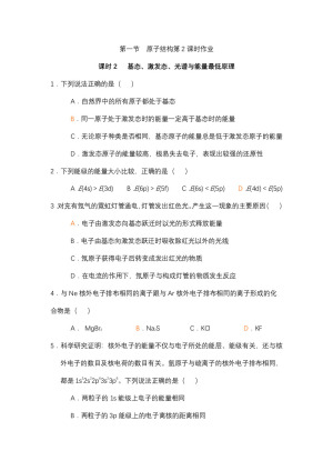 2019-2020学年人教版选修3第1章第1节原子结构第2课时作业(1)