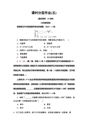 2019-2020同步中图版地理必修一新突破课时分层作业5 地球公转与自转共同作用下产生的地理意义 Word版含解析