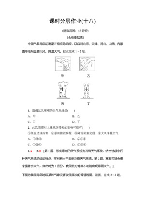 2019-2020同步中图版地理必修一新突破课时分层作业18 寒潮 Word版含解析