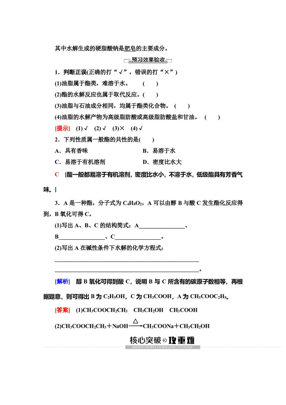 2019-2020学年苏教版必修二  专题3 第2单元 第3课时 酯 油脂 学案第3页