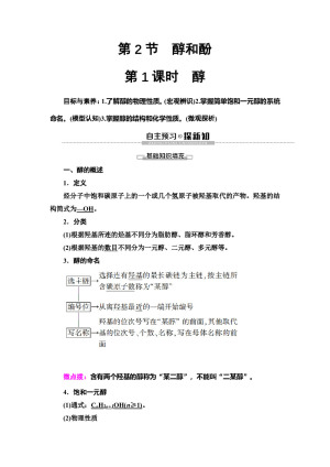 2019-2020学年鲁科版选修五 第2章 第2节　第1课时　醇 学案