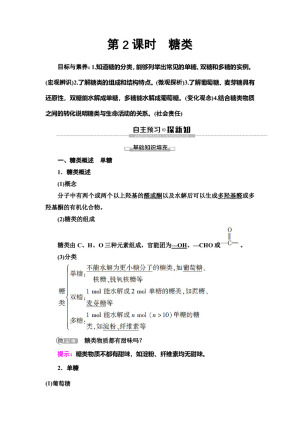 2019-2020学年鲁科版选修五 第2章 第3节　第2课时　糖类 学案