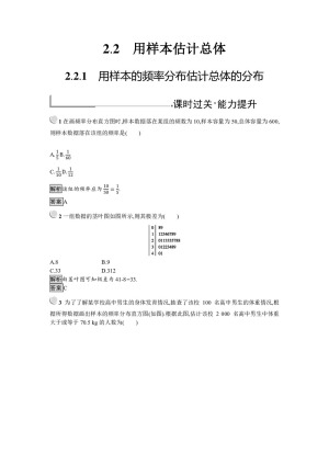 2019-2020学年人教B版必修三 2.2.1 用样本的频率分布估计总体的分布 作业