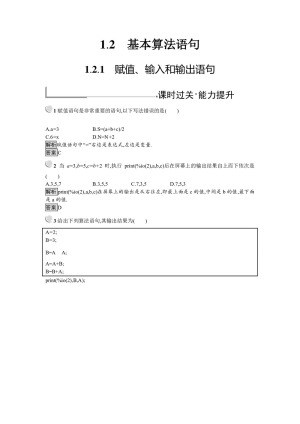 2019-2020学年人教B版必修三 1.2.1 赋值、输入和输出语句 作业