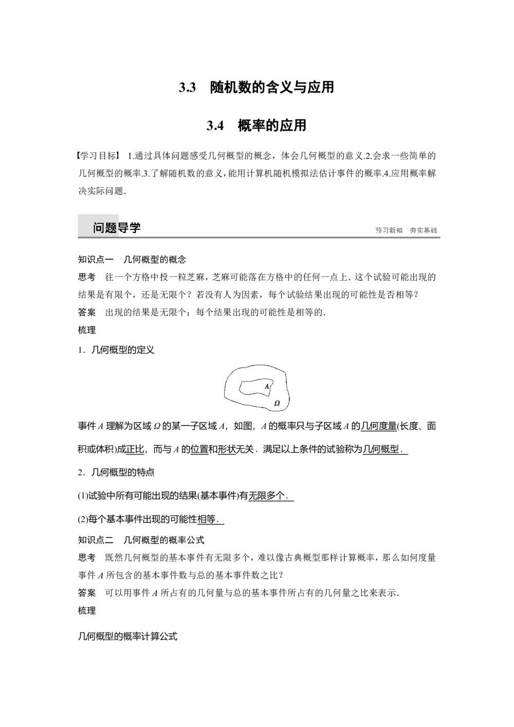 2019-2020学年人教B版必修3  3.3 随机数的含义与应用_3.4 概率的应用  学案第1页