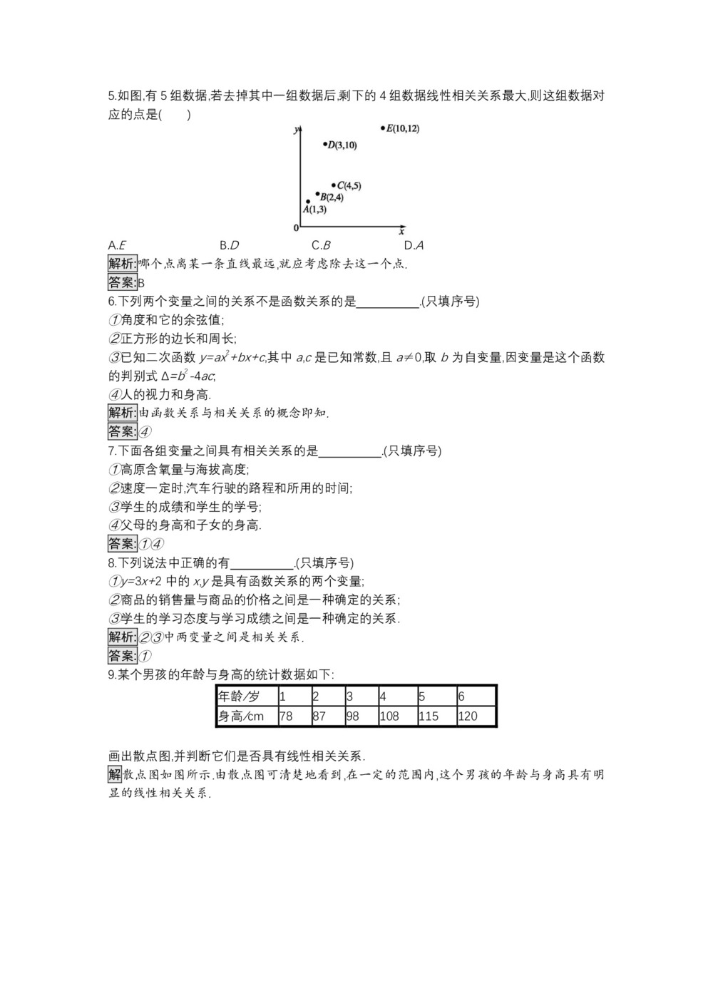 2019-2020学年北师大版必修三 第1章 6　统计活动：结婚年龄的变化 7　相关性 作业第2页