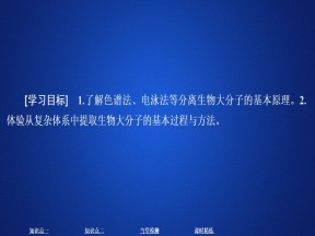 2019-2020学年 人教版 选修1 DNA和蛋白质技术  课件  （58张）