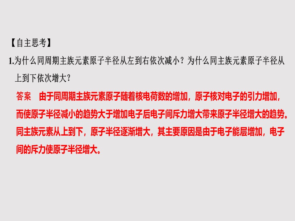 2019-2020学年人教版选修3 第1章第2节 原子结构与元素的性质（第2课时） 课件（45张）第3页