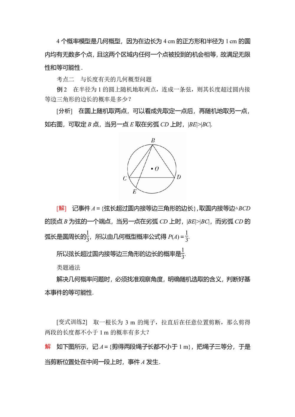 2019-2020学年北师大必修三  3.3  模拟方法——概率的应用 学案第3页