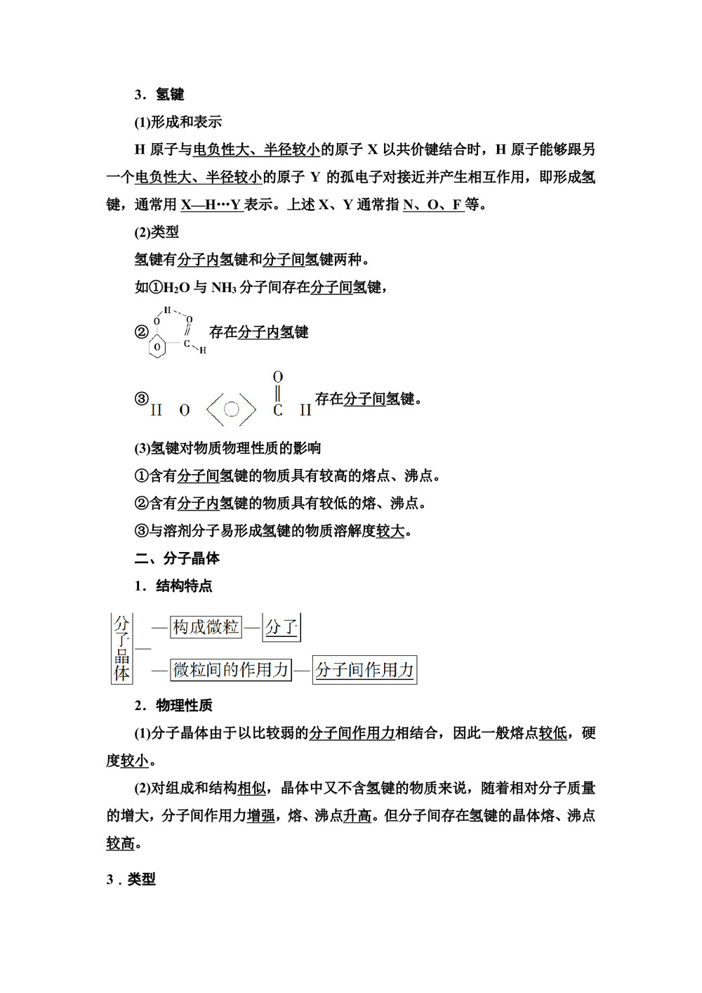 2019-2020学年苏教版选修三  专题3 第4单元 分子间作用力　分子晶体 学案第2页