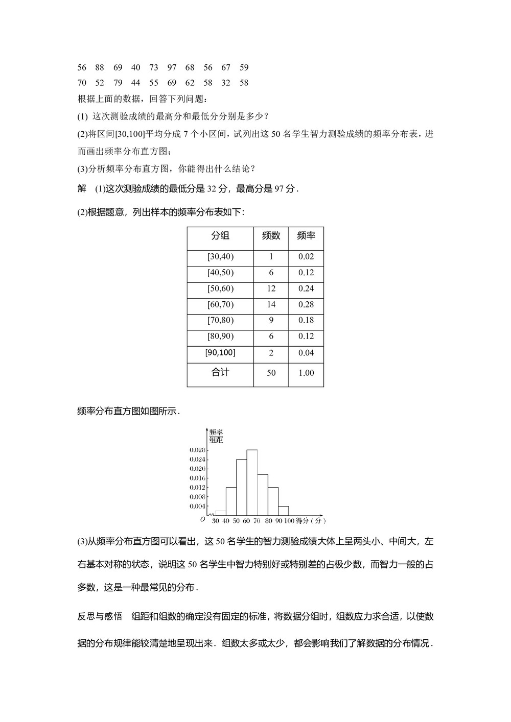 2019-2020学年人教B版必修3  2.2.1 用样本的频率分布估计总体的分布(一)  学案第3页