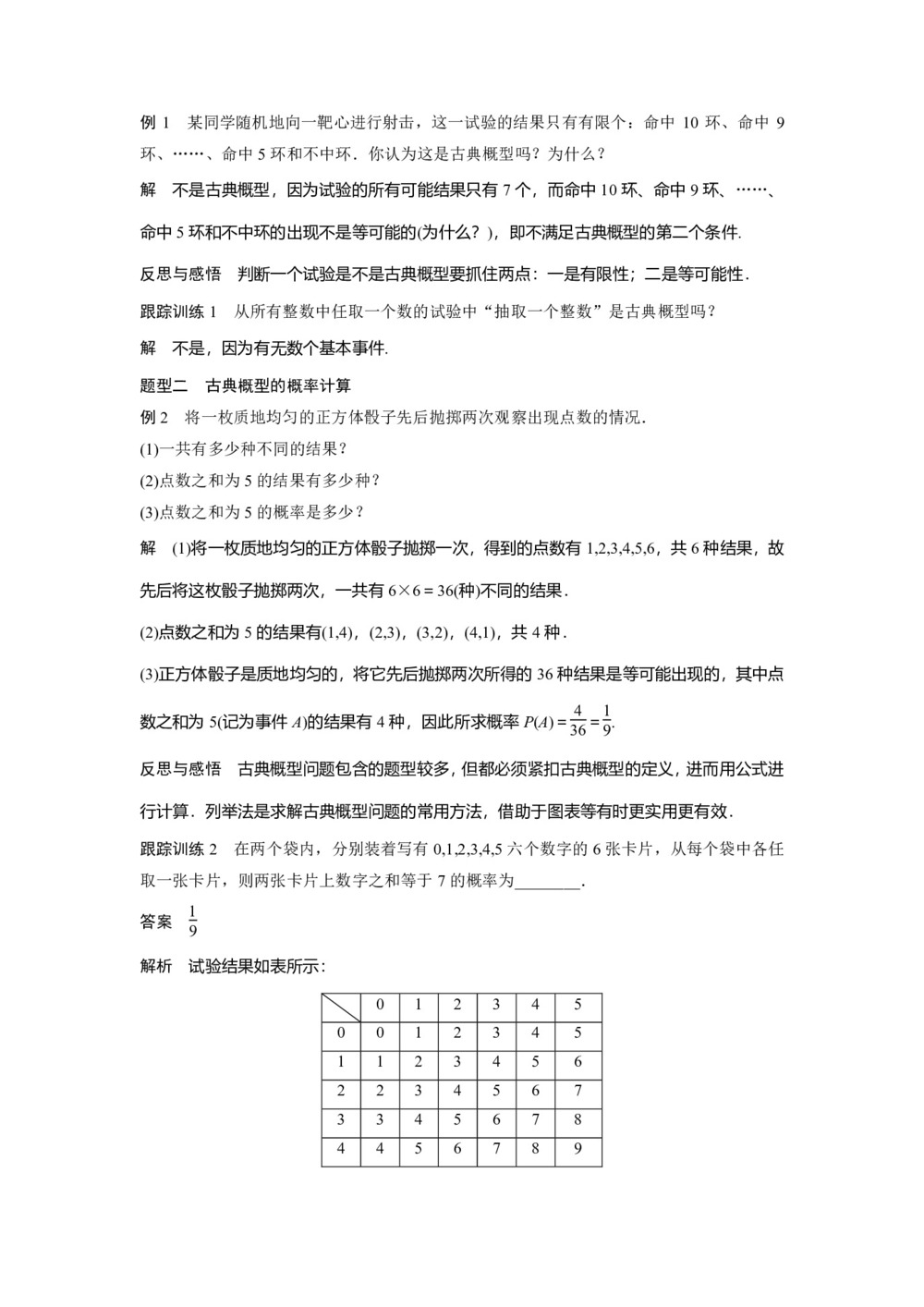 2019-2020学年人教B版必修3  3.2 古典概型 学案第2页