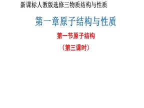 2019-2020学年人教版选修3第1章第1节原子结构第3课时课件（43张）