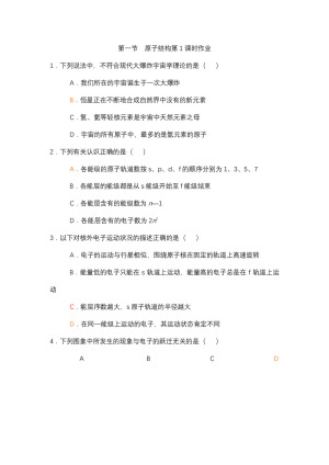 2019-2020学年人教版选修3第1章第1节原子结构第1课时作业(1)