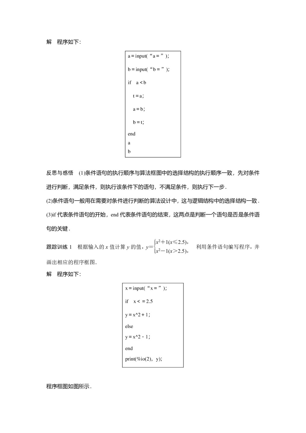 2019-2020学年人教B版必修3  1.2.2 条件语句 学案第3页
