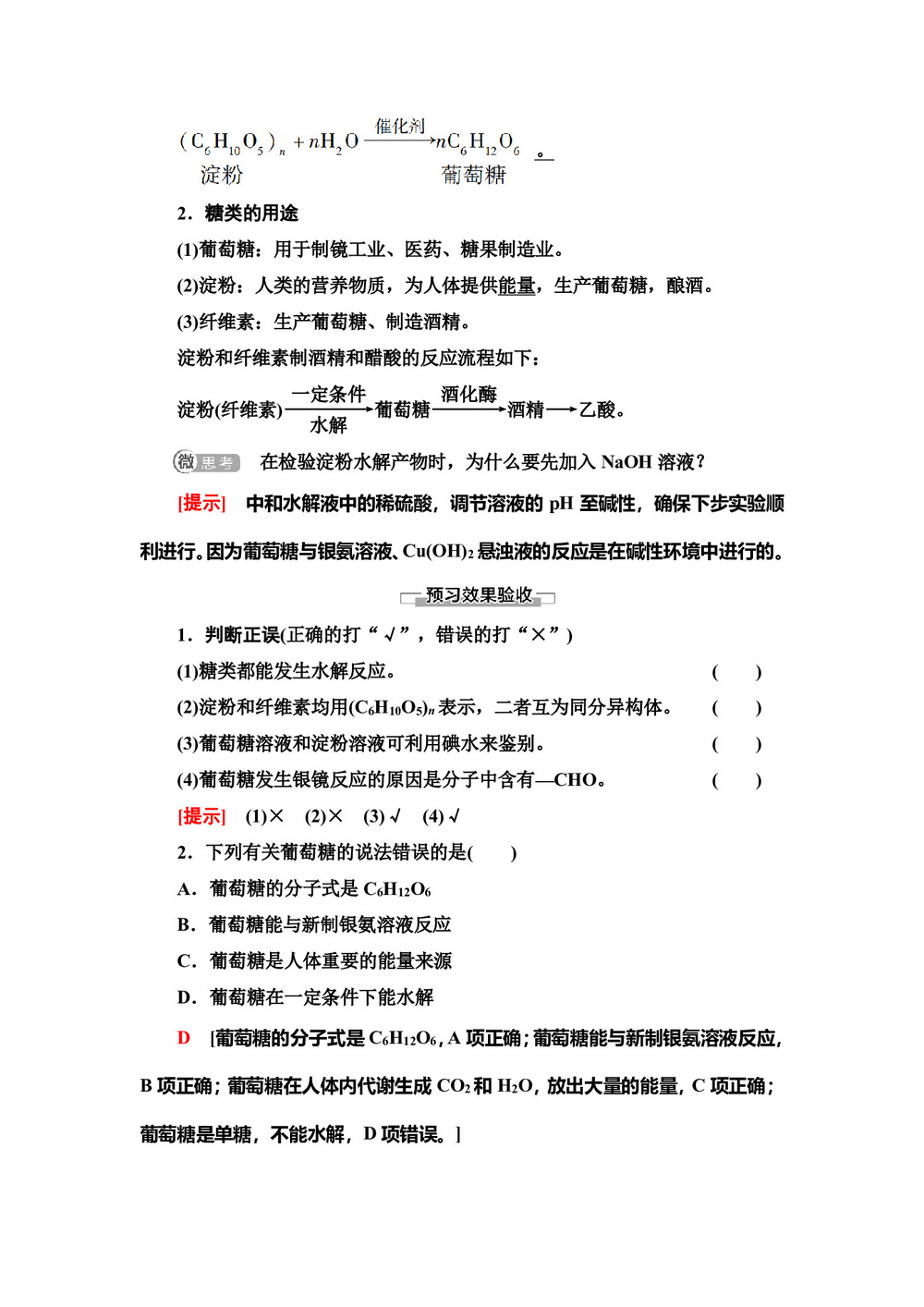 2019-2020学年苏教版必修二  专题3 第2单元 第4课时 糖类 学案第3页