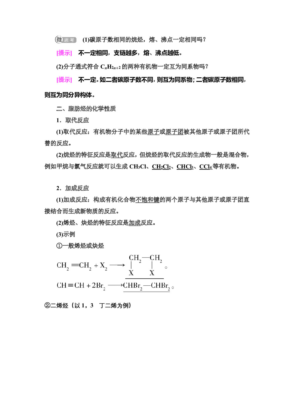 2019-2020学年苏教版选修五  专题3 第1单元 第1课时 脂肪烃的性质 学案第2页